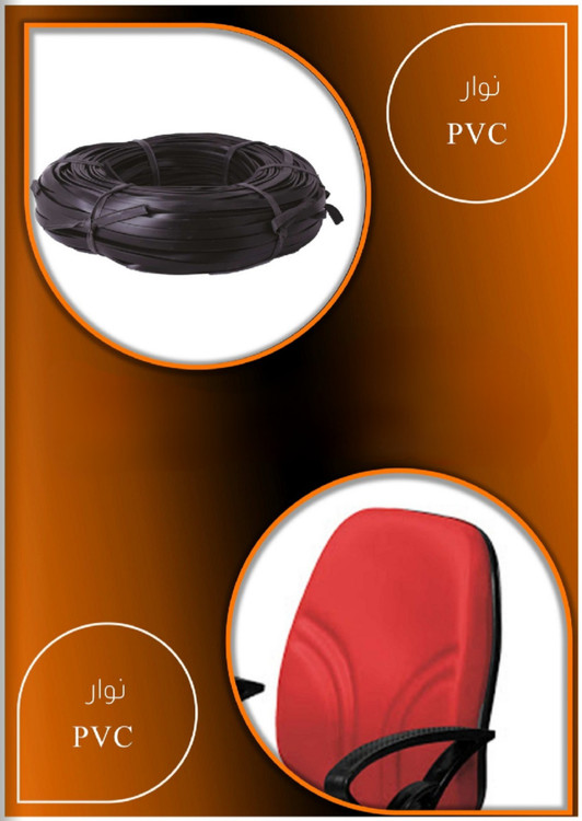 نوار صندلی اداری