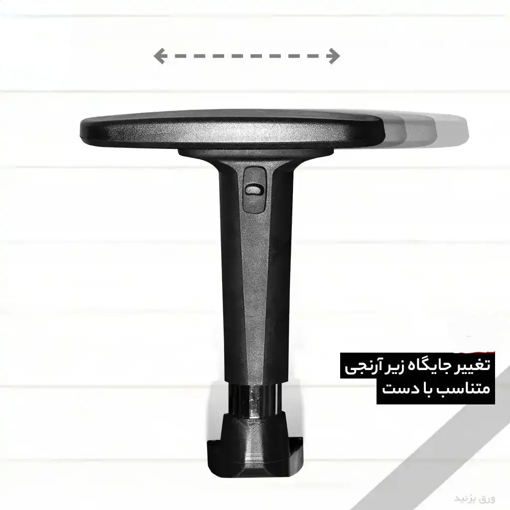 دسته متحرک صندلی اداری جدید